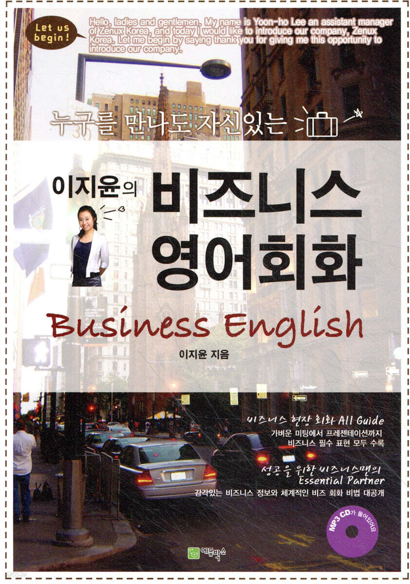 이지윤의 비즈니스 영어회화