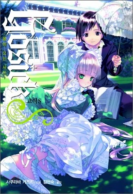 S GOSICK S 1