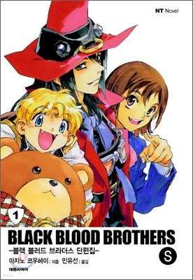 블랙 블러드 브라더스 S (BLACK BLOOD BROTHERS S) 1