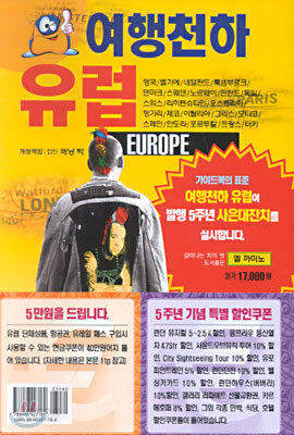 여행천하 유럽