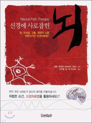 신경에 사로잡힌 뇌