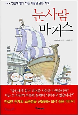눈사람 마커스