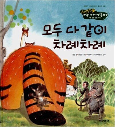 모두 다 같이 차례차례