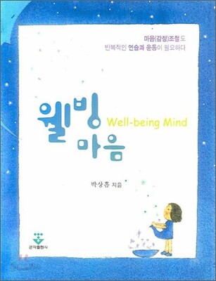 웰빙마음