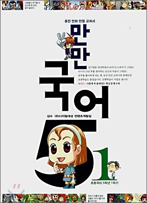 만만국어 5-1