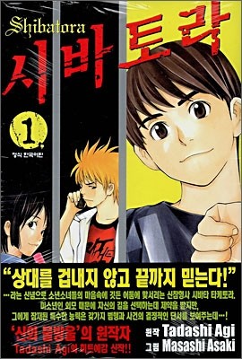 시바토라 (Shibatora) 01