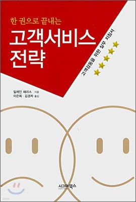 고객서비스 전략