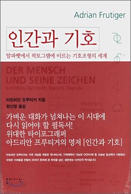인간과 기호