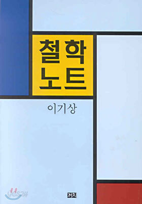 철학노트