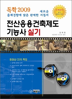 독학 전산응용건축제도기능사 실기