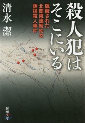 殺人犯はそこにいる