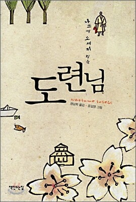 도련님