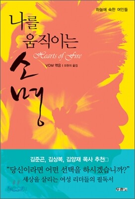 나를 움직이는 소명