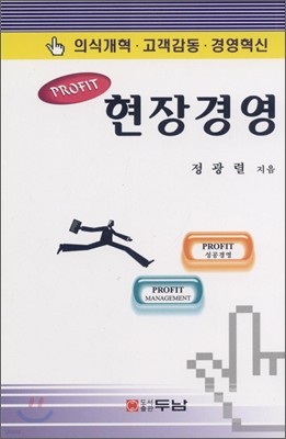 PROFIT 현장경영