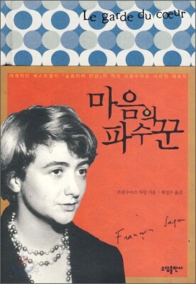 마음의 파수꾼