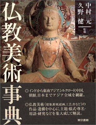 佛敎美術事典 - 예스24