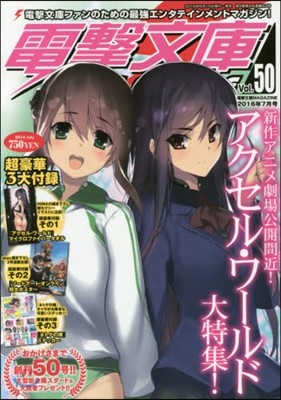 電擊文庫MAGAZINE 2016年7月號