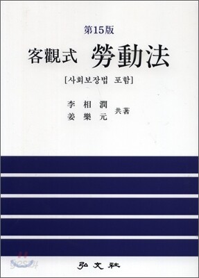 객관식 노동법