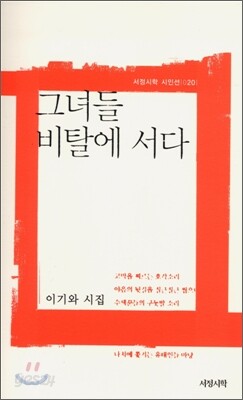 그녀들 비탈에 서다
