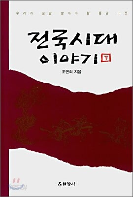 전국시대 이야기 하