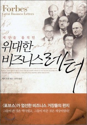 위대한 비즈니스 레터