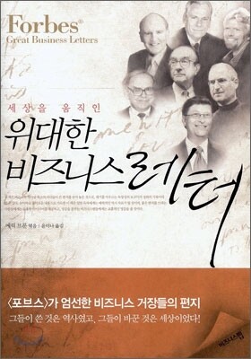 위대한 비즈니스 레터