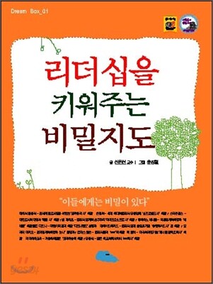리더십을 키워 주는 비밀지도