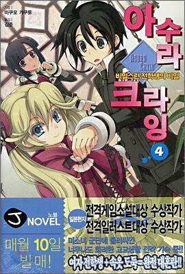 아수라 크라잉 4