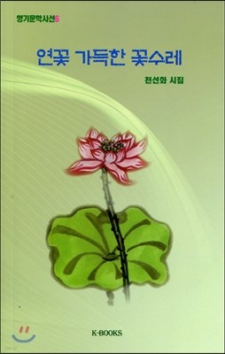 연꽃 가득한 꽃수레