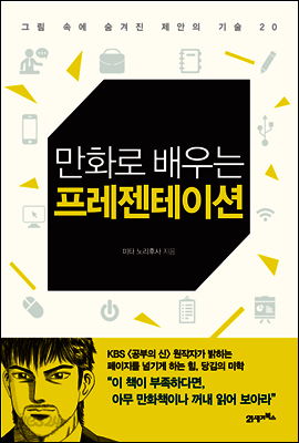 만화로 배우는 프레젠테이션