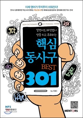 핵심동사구 Best 301