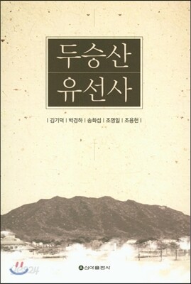 두승산 유선사