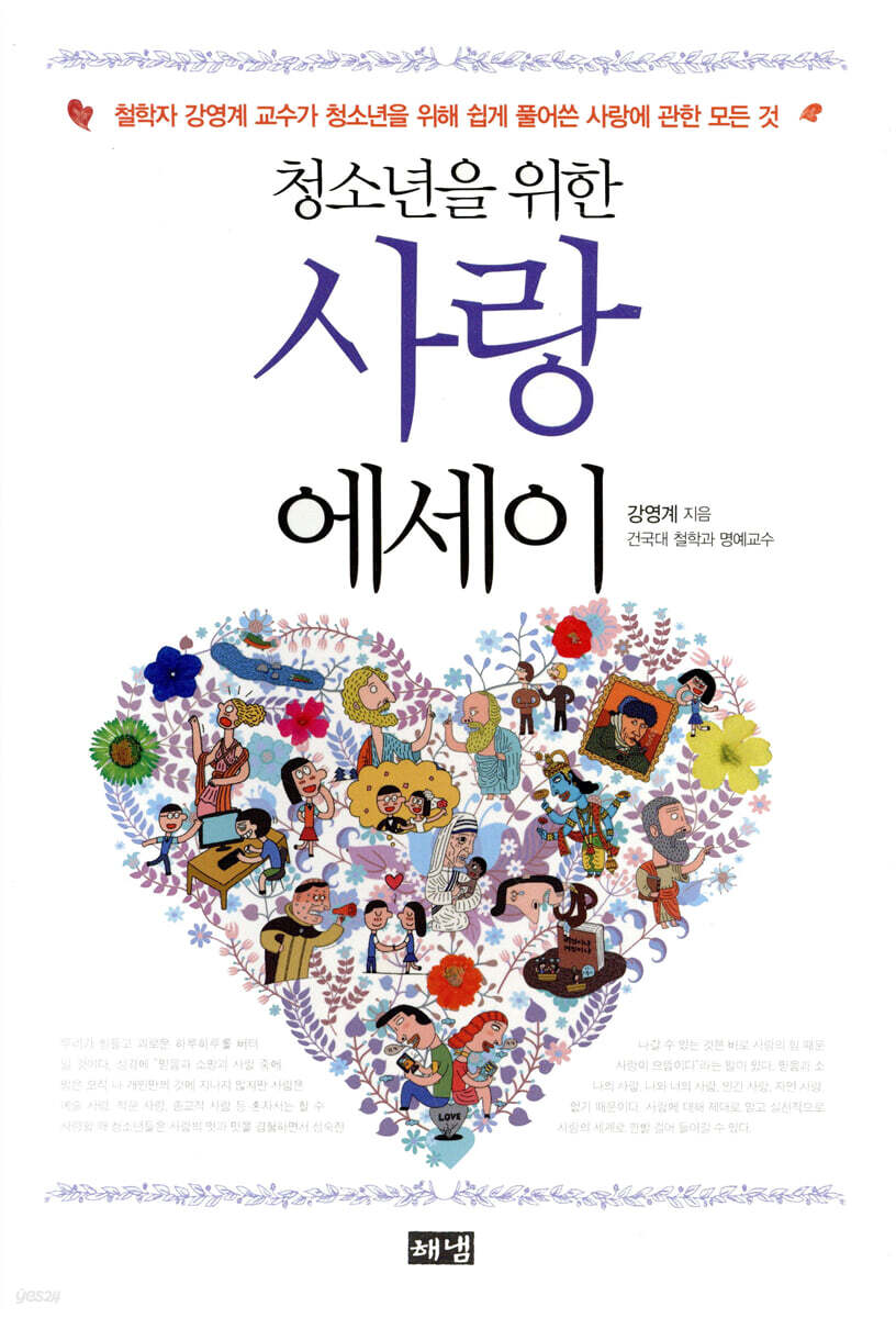 청소년을 위한 사랑 에세이