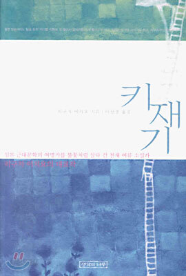 키재기
