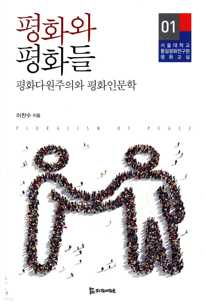 평화와 평화들