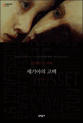 세기아의 고백