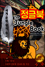 정글북 [The Jungle Book]