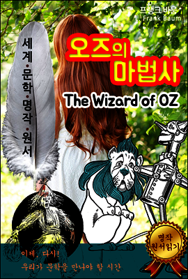 오즈의 마법사 [The Wizard of OZ]