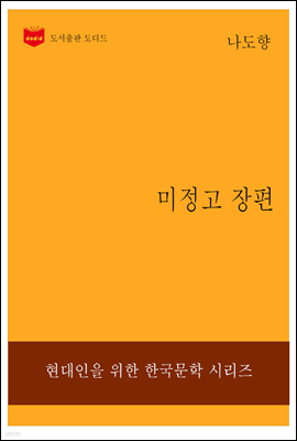 한국문학전집228