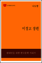 한국문학전집228