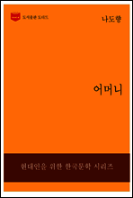 한국문학전집229
