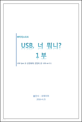 USB,  ? - 1