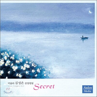 김성은 - Secret