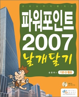 파워포인트 2007 날개달기 기본+활용