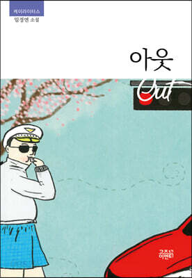 아웃