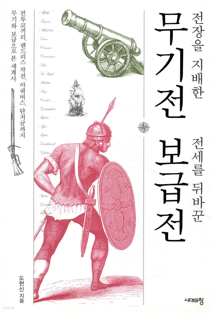 전장을 지배한 무기전, 전세를 뒤바꾼 보급전