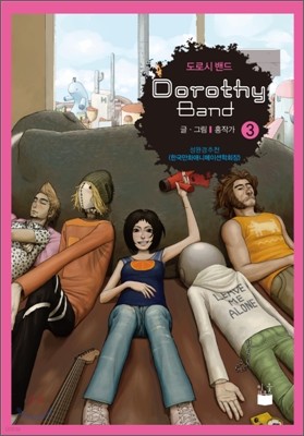 Dorothy Band ν  3