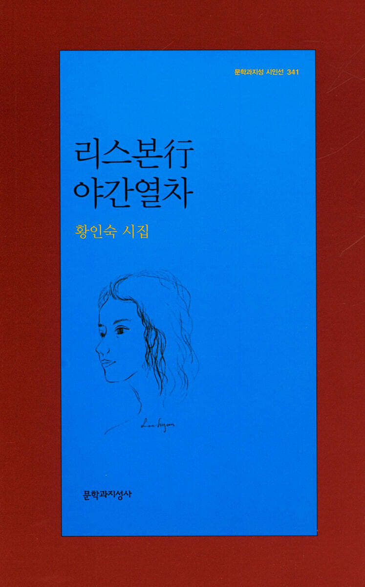 리스본행 야간열차