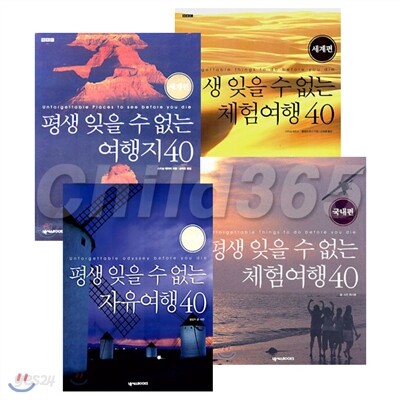 넥서스 평생 잊을 수 없는 여행 4권
