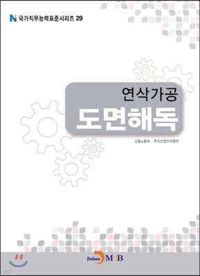 연삭가공 도면해독